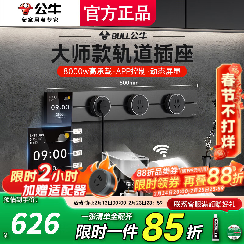 公牛（BULL）大师轨道插座明装免打孔移动滑轨插座壁挂式超薄智能数显导轨插座 餐边柜轨道插座75cm 控制+数显屏50cm轨道+3五孔