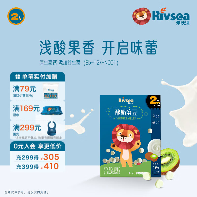 禾泱泱酸奶溶豆 宝宝零食 好吞咽 入口易溶 高钙含益生菌 2阶益生菌高钙酸奶溶豆猕猴桃18g