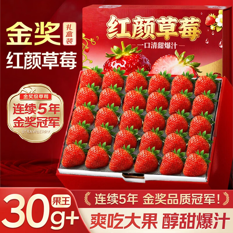 四叔公果蔬红颜草莓【JD顺丰多地次日达】大凉山99奶油新鲜年货礼盒水果礼盒 3斤【超值装-80%买*】净重2.4斤 口碑优选果 （实惠型 单果13-18g）