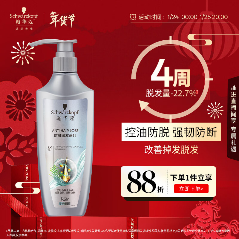 施华蔻（Schwarzkopf）防脱固发洗发露400ml  控油防脱发 固发防断发掉发女士新老包装