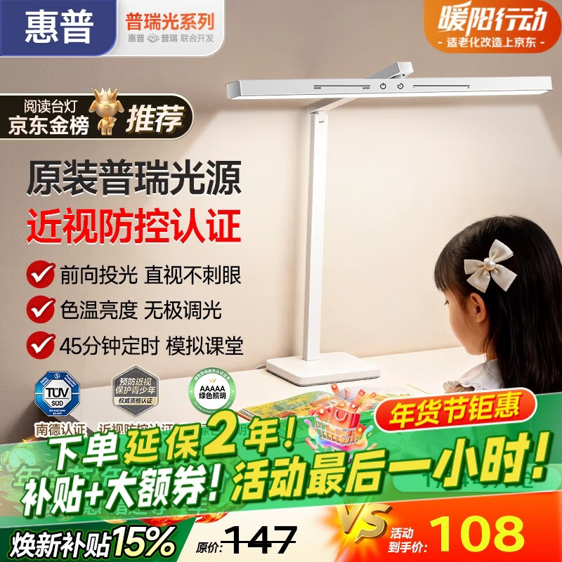 惠普台灯护眼学习学生专用台灯触控调光长条卧室宿舍书桌读写灯天使光