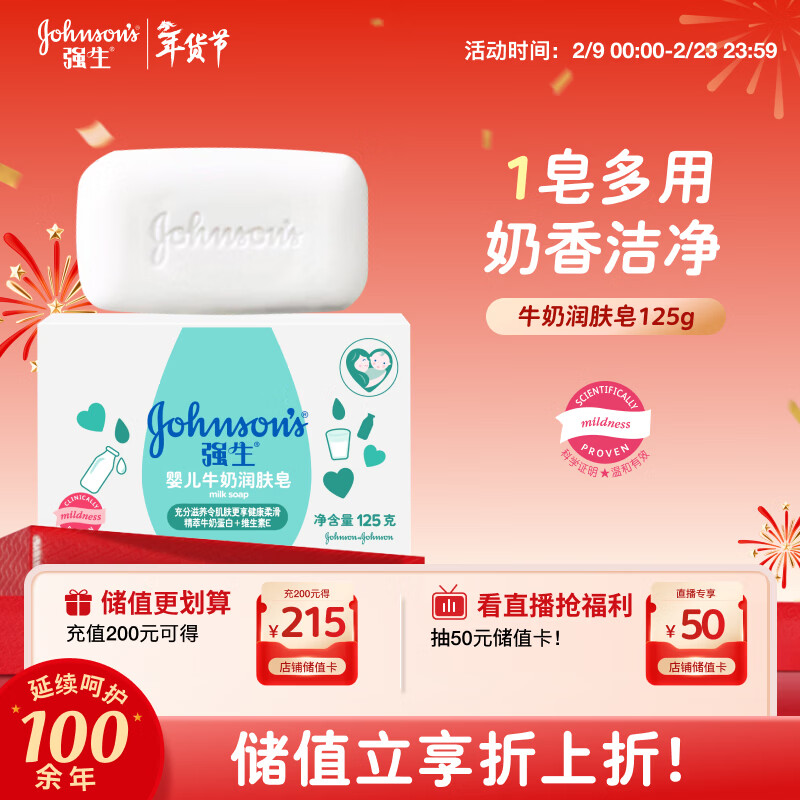 强生（Johnson）婴儿牛奶润肤皂125g宝宝儿童洗澡沐浴洗手洗内衣尿布香皂新年礼物
