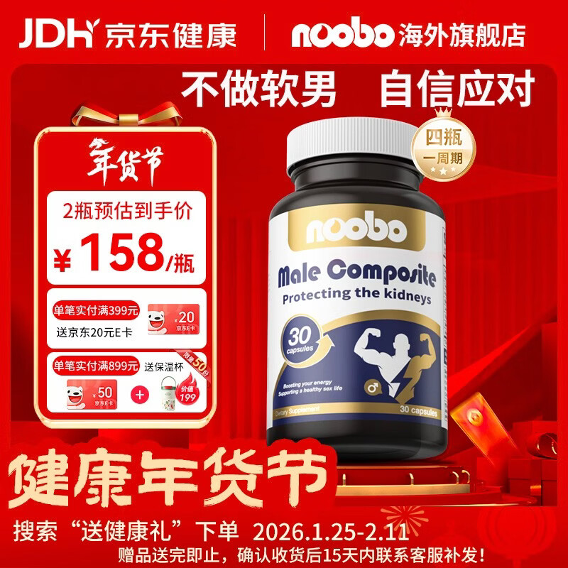 NOOBO美国进口雄风牡蛎片搭男士保健补肾壮阳延时增大增粗速效助勃起 2瓶【双倍助性】