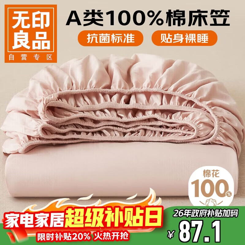 无印良品A类全棉刺绣床笠单件 纯棉床套罩床垫保护套全包床单180*200cm