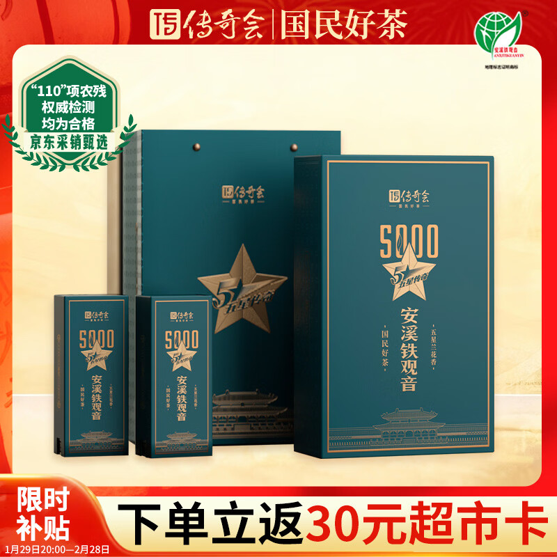 传奇会乌龙茶 安溪铁观音 清香型特级250g茶叶礼盒装自己喝年货春节送礼