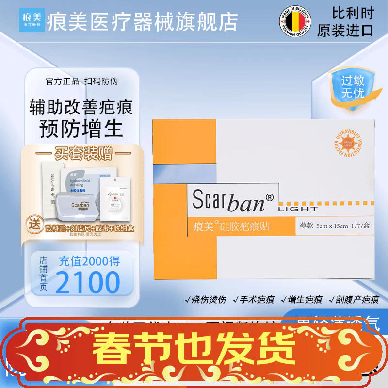 痕美医用疤痕贴剖腹产烧烫伤手术面部双眼皮疤痕减张贴疤痕贴院线同款 【三甲院线同款】薄款疤痕贴5*15cm
