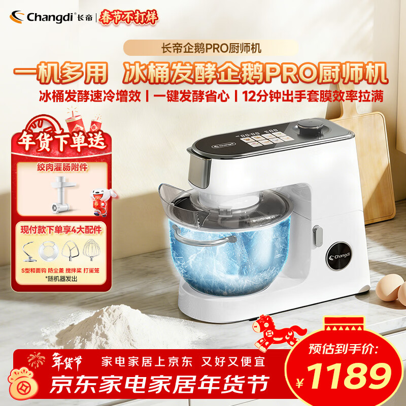 长帝（changdi）企鹅顶顶Pro厨师机家用和面机全自动和面揉面一体机多功能轻音料理机打蛋辅食发酵冰桶新年货礼物