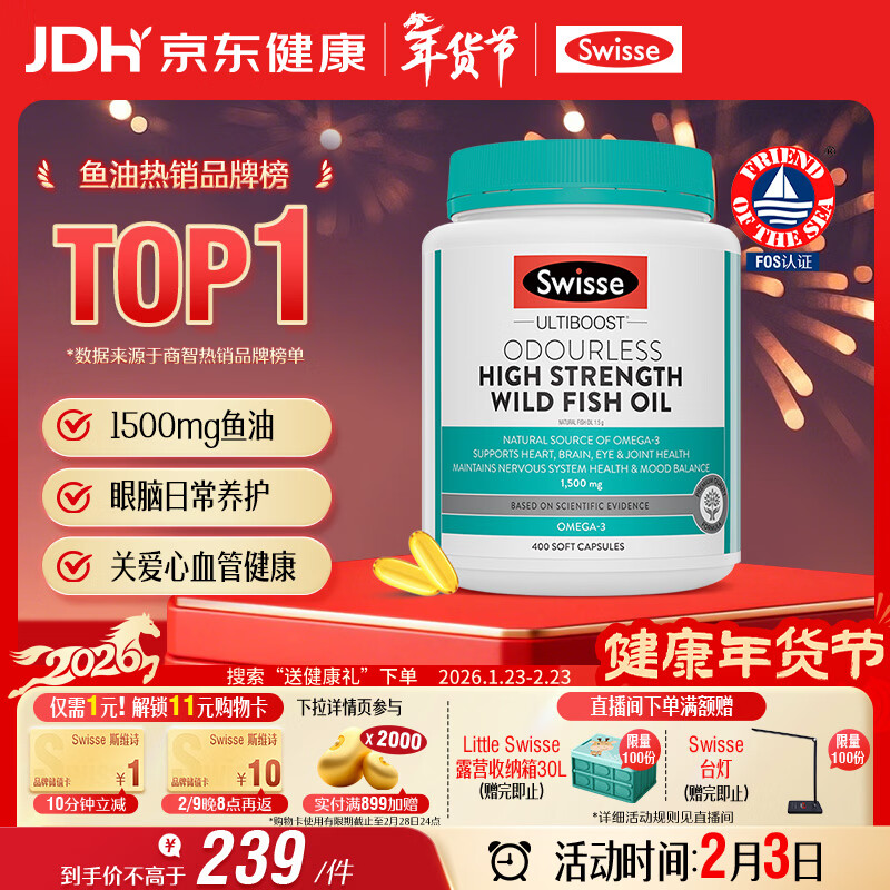 Swisse斯维诗高浓度深海无腥鱼油1500mg胶囊含omega-3 DHA+EPA 400粒/瓶