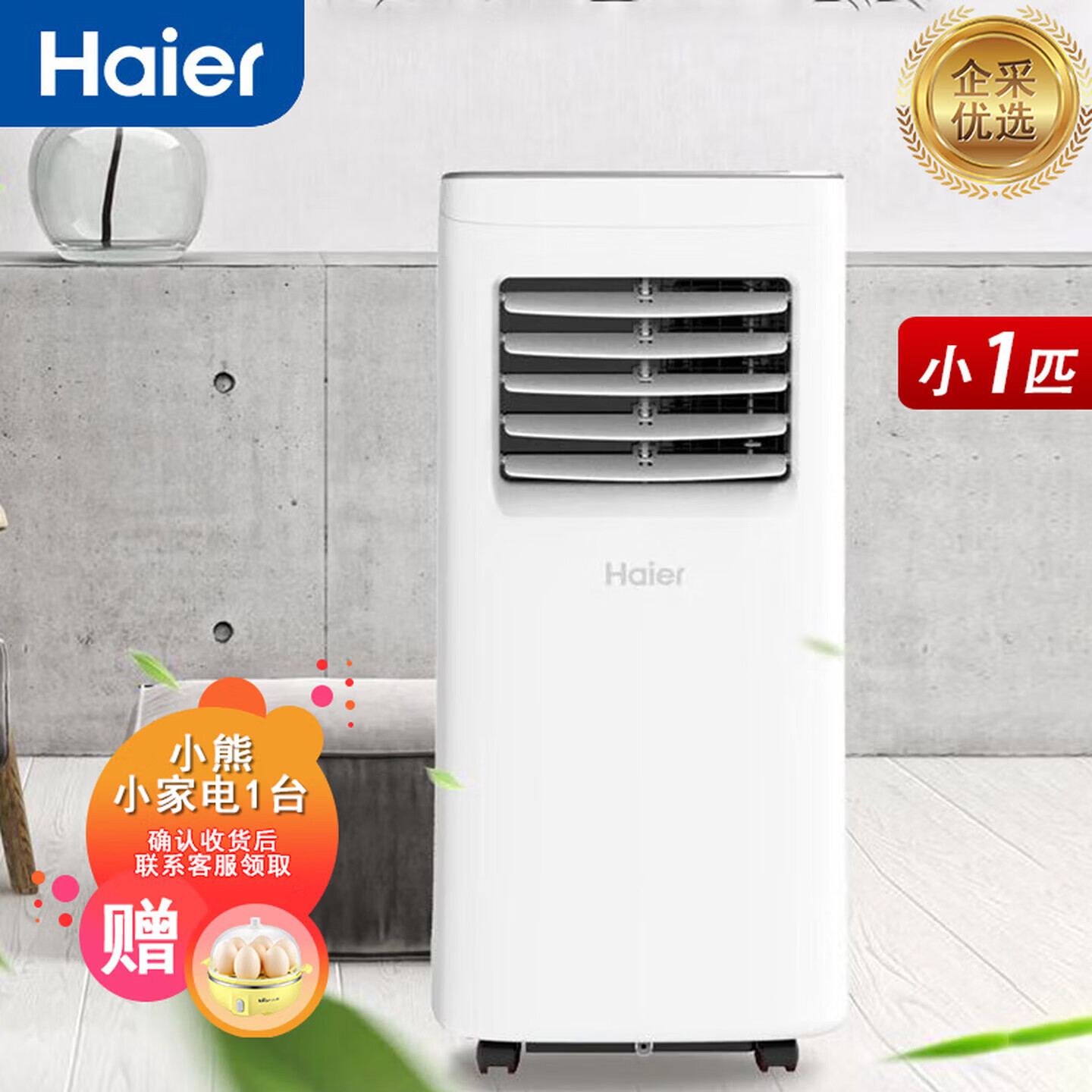 海尔（Haier）移动空调小1匹 家用厨房空调“单冷”一体机便携立式免排水免安装【企业采购】/KY-14/J