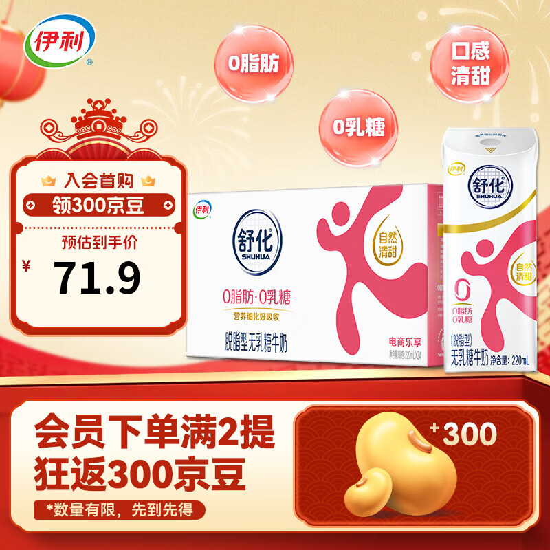 伊利舒化奶0乳糖牛奶脱脂220ml*24盒/箱零乳糖 营养细化 年货礼盒