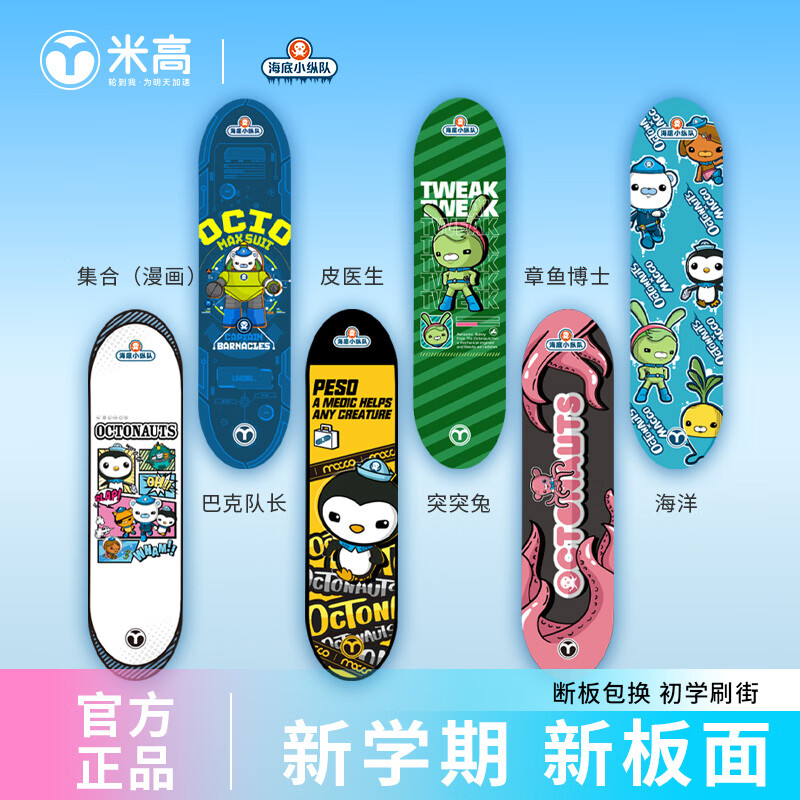 米高滑板聯(lián)名兒童雙翹刷街滑板初學(xué)者學(xué)生雙翹板 粉墨旋風(fēng)觸手板