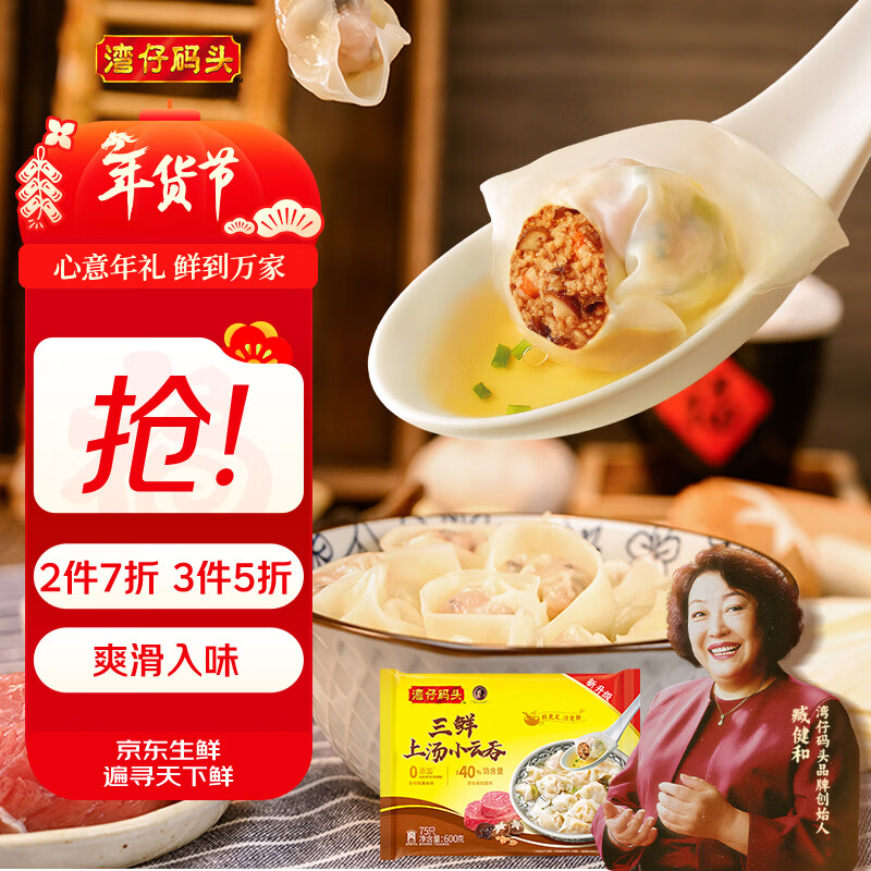 湾仔码头上汤小云吞三鲜600g75只馄饨早餐夜宵速食冷冻食品混沌年货送礼