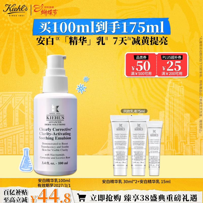 科颜氏（Kiehl's）安白精华乳100ml烟酰胺减黄修护保湿 护肤 38女神节礼物