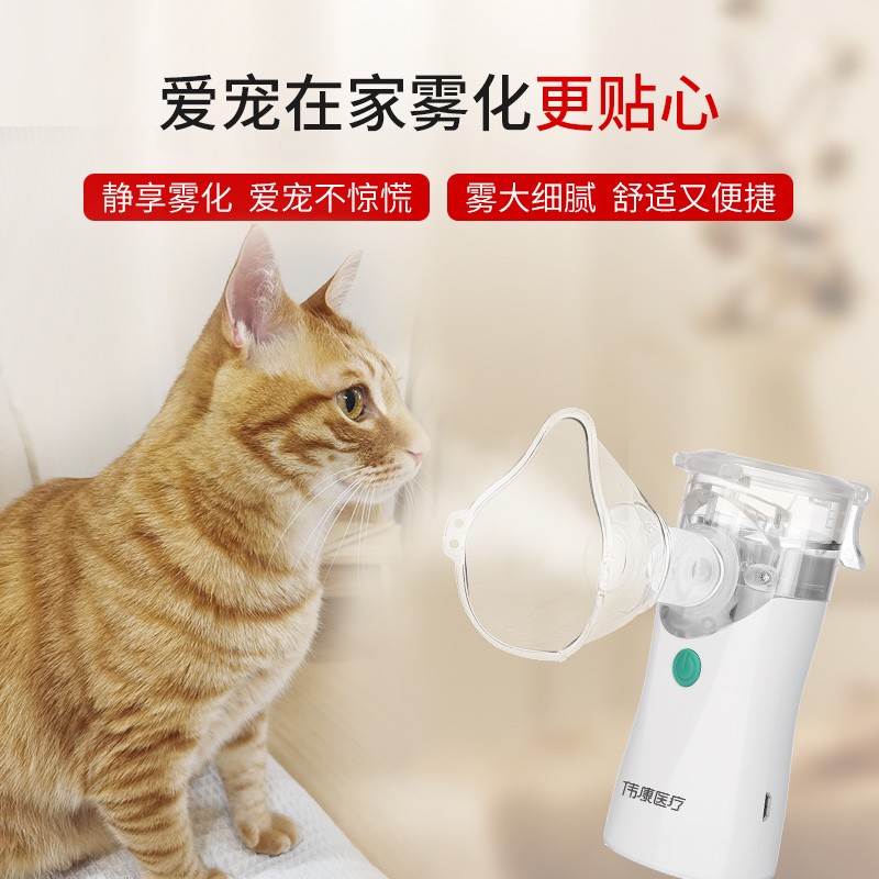猫咪超声雾化器MY-126,治愈你家宠物的呼吸道疾病!