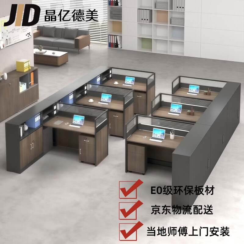 晶亿德美职员办公桌现代简约屏风员工位办公室财务桌 六人位+活动柜
