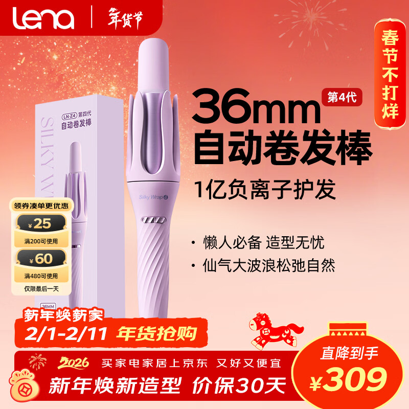 lena第4代自动卷发棒负离子 全自动卷发神器电动卷发棒烫发夹电卷棒大卷大波浪女LN-Z4加长新年礼物 【第4代更护发更定型】36mm松弛慵懒