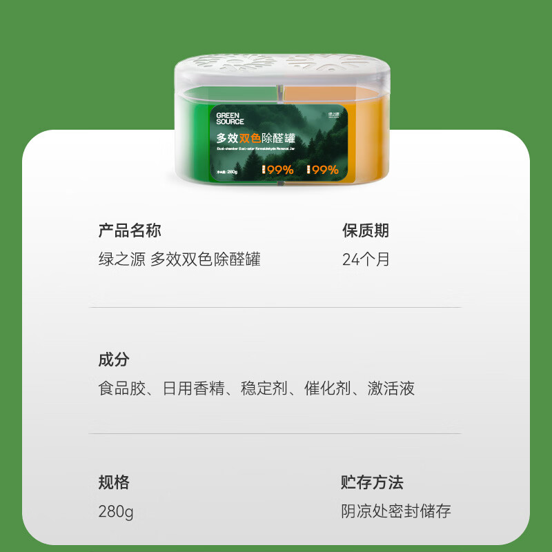 绿之源除甲醛果冻凝胶去甲醛新房家用除醛魔盒强力去异味吸甲醛清除剂 多效双色除醛罐11罐
