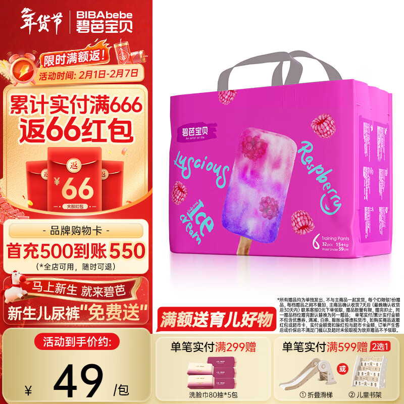 碧芭宝贝冰淇淋special拉拉裤 夏日超薄透气加大号婴儿宝宝尿不湿 拉拉裤XXL码 32片(15kg以上)