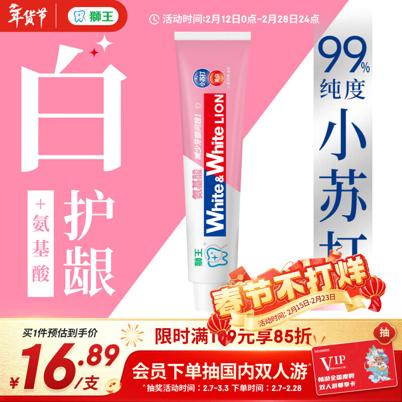 狮王（Lion）WhiteWhite小苏打牙膏美白护龈去黄去牙渍含氟白桃味180g京东自营