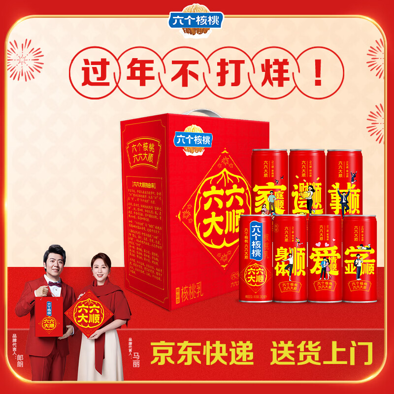 养元年货礼盒六个核桃六六大顺罐240ml*12罐【送礼必囤】