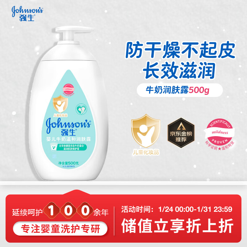 强生（Johnson）婴儿牛奶润肤露500g宝宝儿童青少年保湿润肤乳身体乳面霜新年礼物
