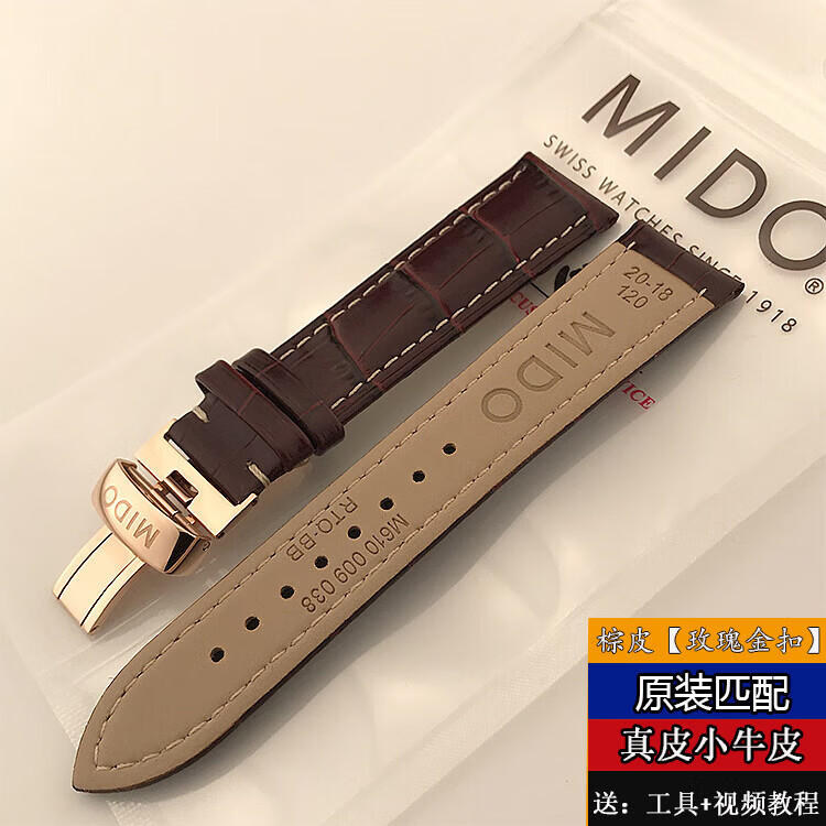 适配美度表带原装真皮贝伦赛丽M8600M7600男女款舵手指挥官15mm20mm男女原装真皮表带 棕皮玫瑰金扣 接口宽度23MM