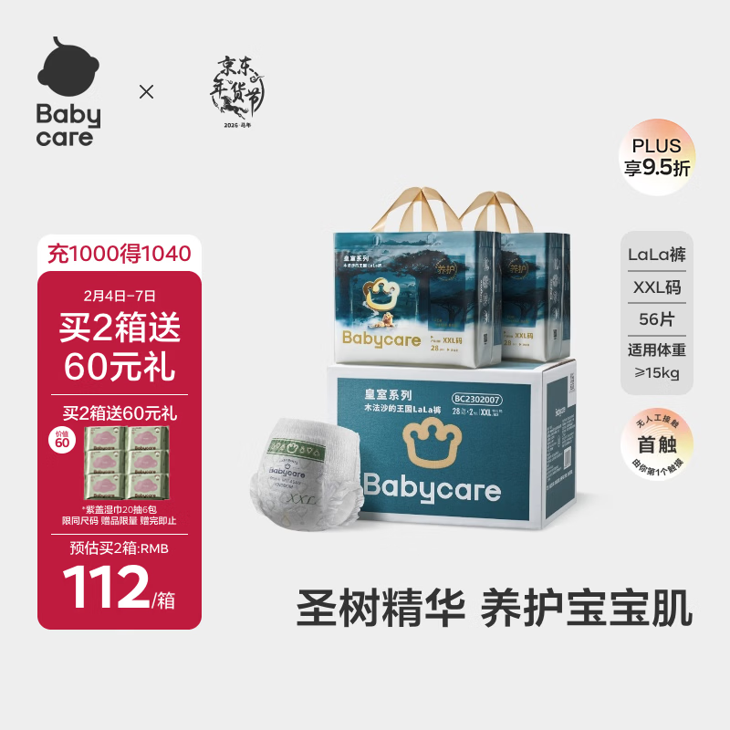 babycare皇室木法沙的王国拉拉裤箱装XXL56片（大于15kg）尿不湿透气
