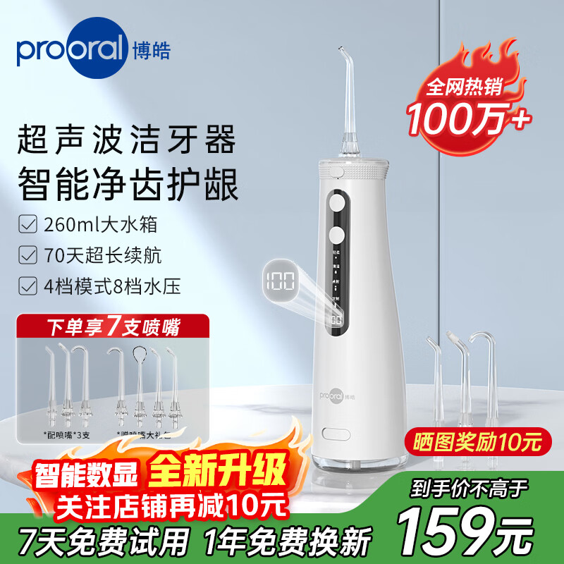 博皓（prooral） 冲牙器超声波洗牙器便携式家用洁牙器水牙线正畸牙缝冲洗器剔牙神器预防牙结石牙医推荐 5025pro  瓷白