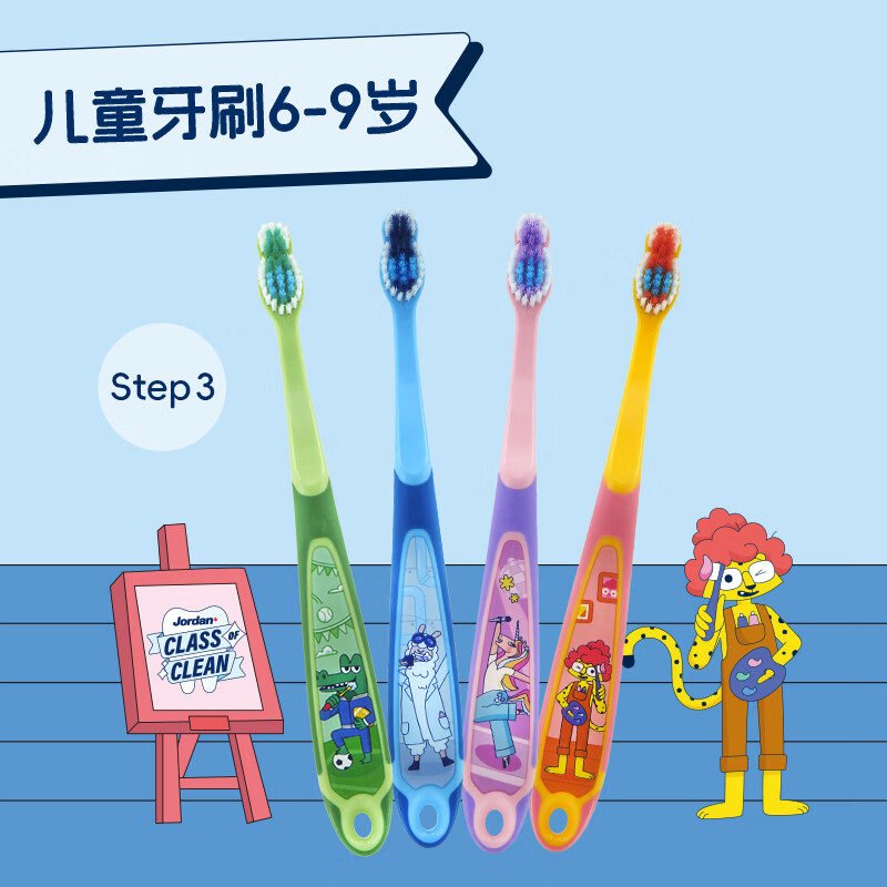Jordan婴幼儿童宝宝软毛牙刷0-1-2-3-5-9+岁训练护齿乳牙牙刷套装 6-9岁4支(颜色随机)