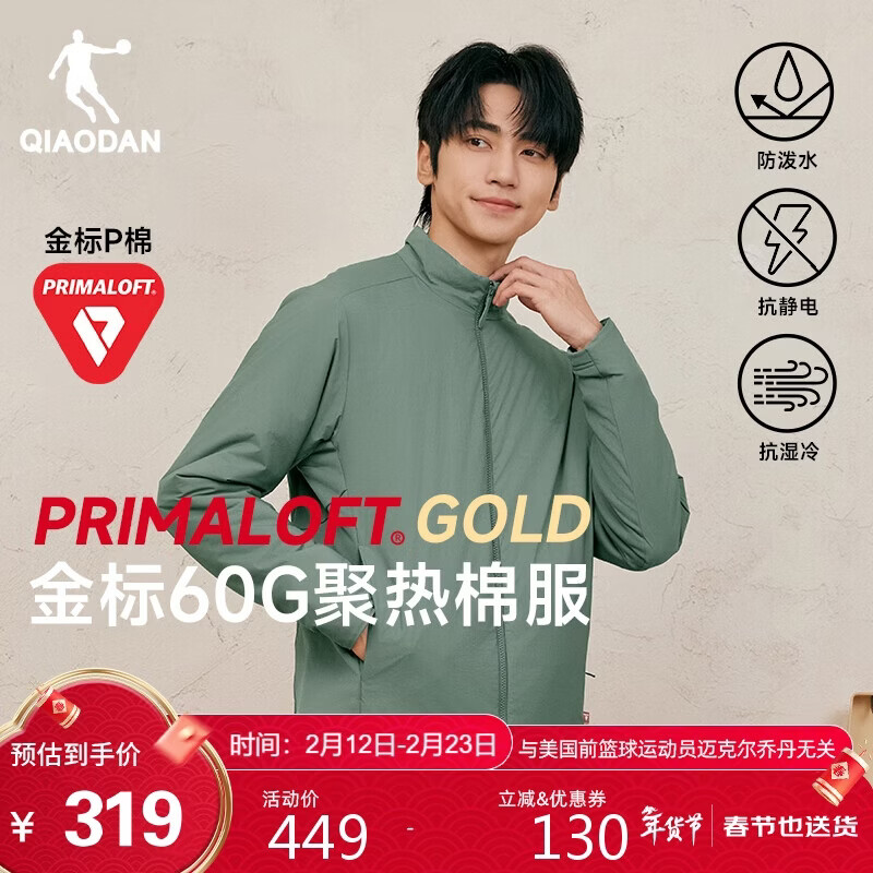 乔丹山神Primaloft金标P棉服男外套秋冬季保暖立领休闲风衣男冲锋夹克