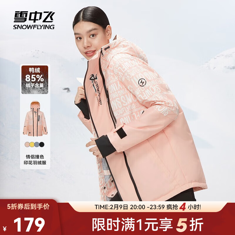 领五折卷 雪中飞服饰合集 179元 高峰滑雪系列 羽绒服 - 线报酷