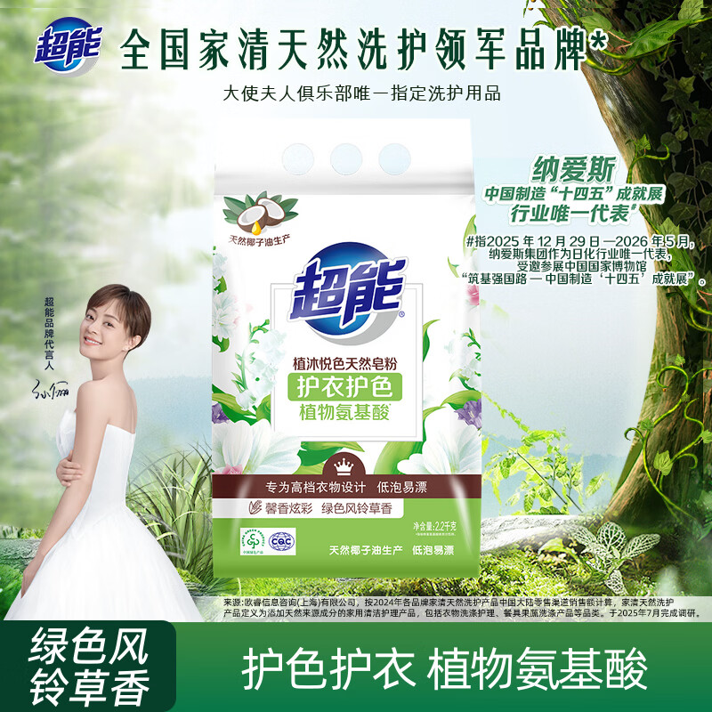 超能 植沐悦色天然皂粉 风铃草香 4.4斤 护衣护色 植物氨基酸