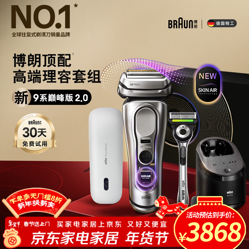 博朗9系巔峰版2.0多理容配件便捷吉列剃須刀手動德國進口往復式電動剃須刀送老公男朋友生日禮物