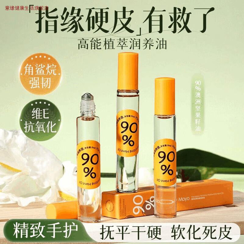 意缘家庭护理CandyMoyo澳洲坚果指缘油美甲护甲油养液指甲关节护理油 9ml