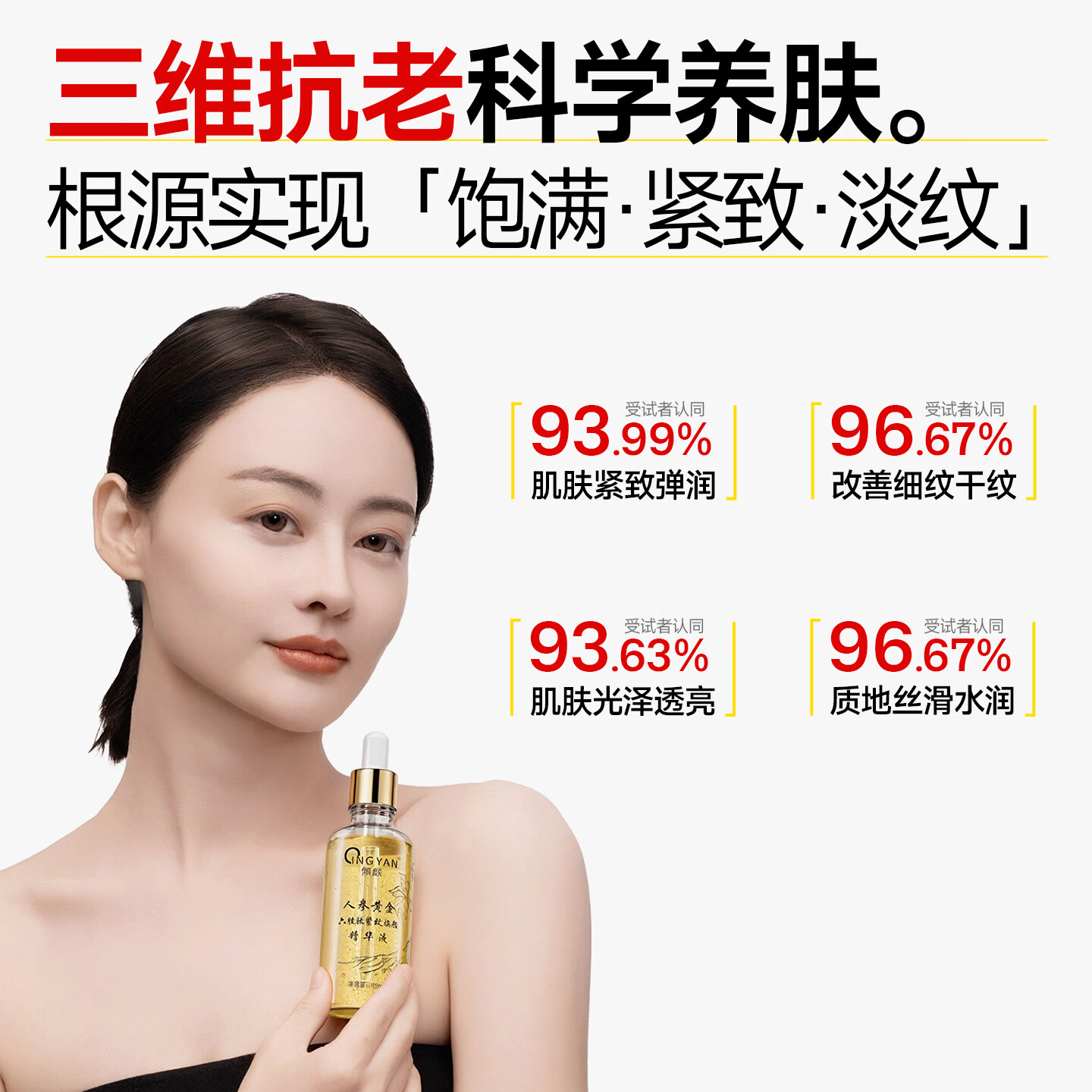 倾颜人参黄金六胜肽焕肤紧致精华液补水保湿抗皱衰提拉紧致送妈妈礼物 全新升级抗皱精华45ml*3瓶装