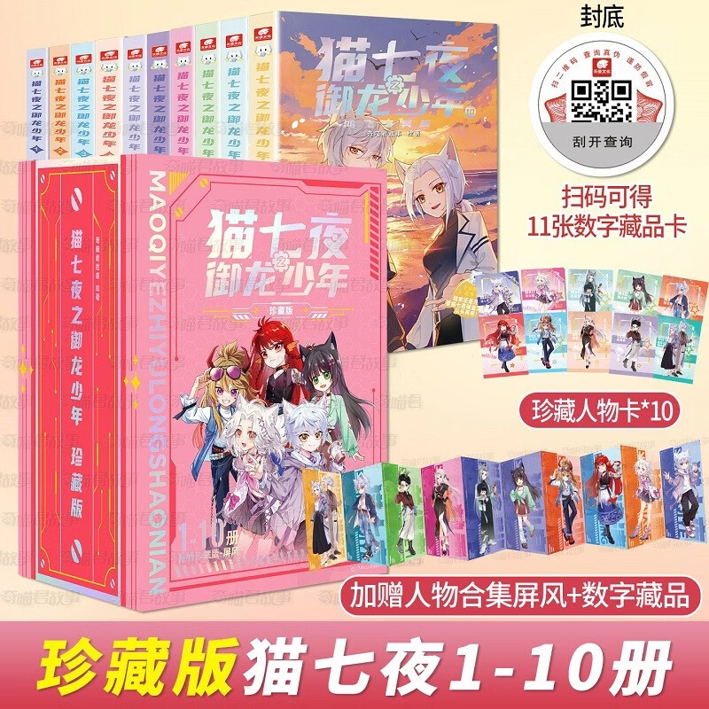 【珍藏版】猫七夜之御龙少年1-10册（全10册）奇喵君故事著新书实体书礼盒全套 