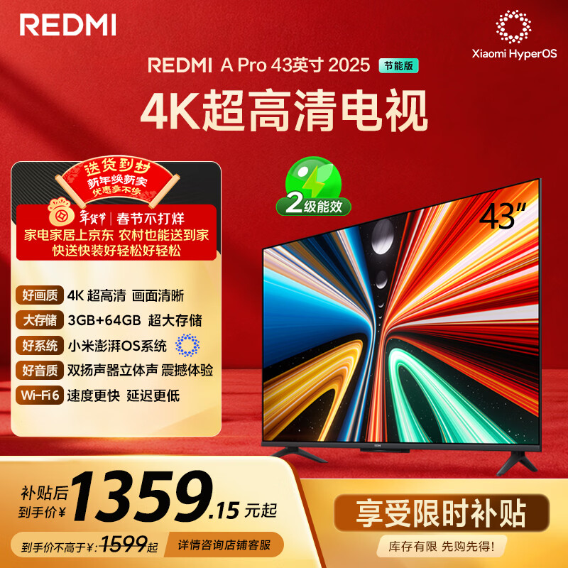 小米（MI）REDMI电视A Pro 43 2025节能版 43英寸 3GB+64GB 4K超高清电视机 L43RB-APE 二级能效家电