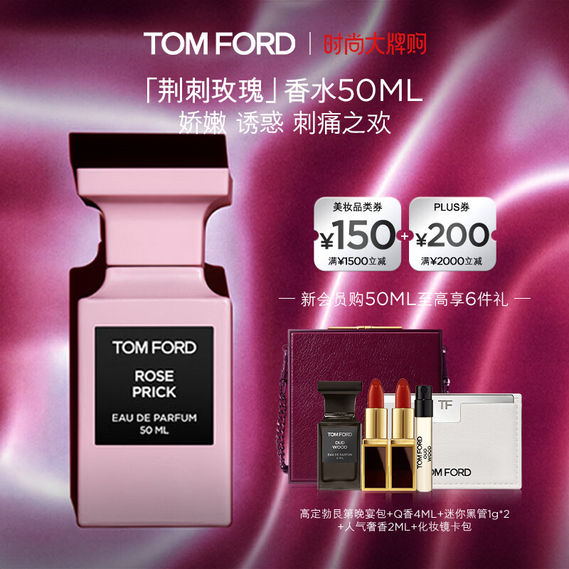 TOM FORD荆刺玫瑰50ML TF香水男女士香水 花香调生日礼物女送女友男友