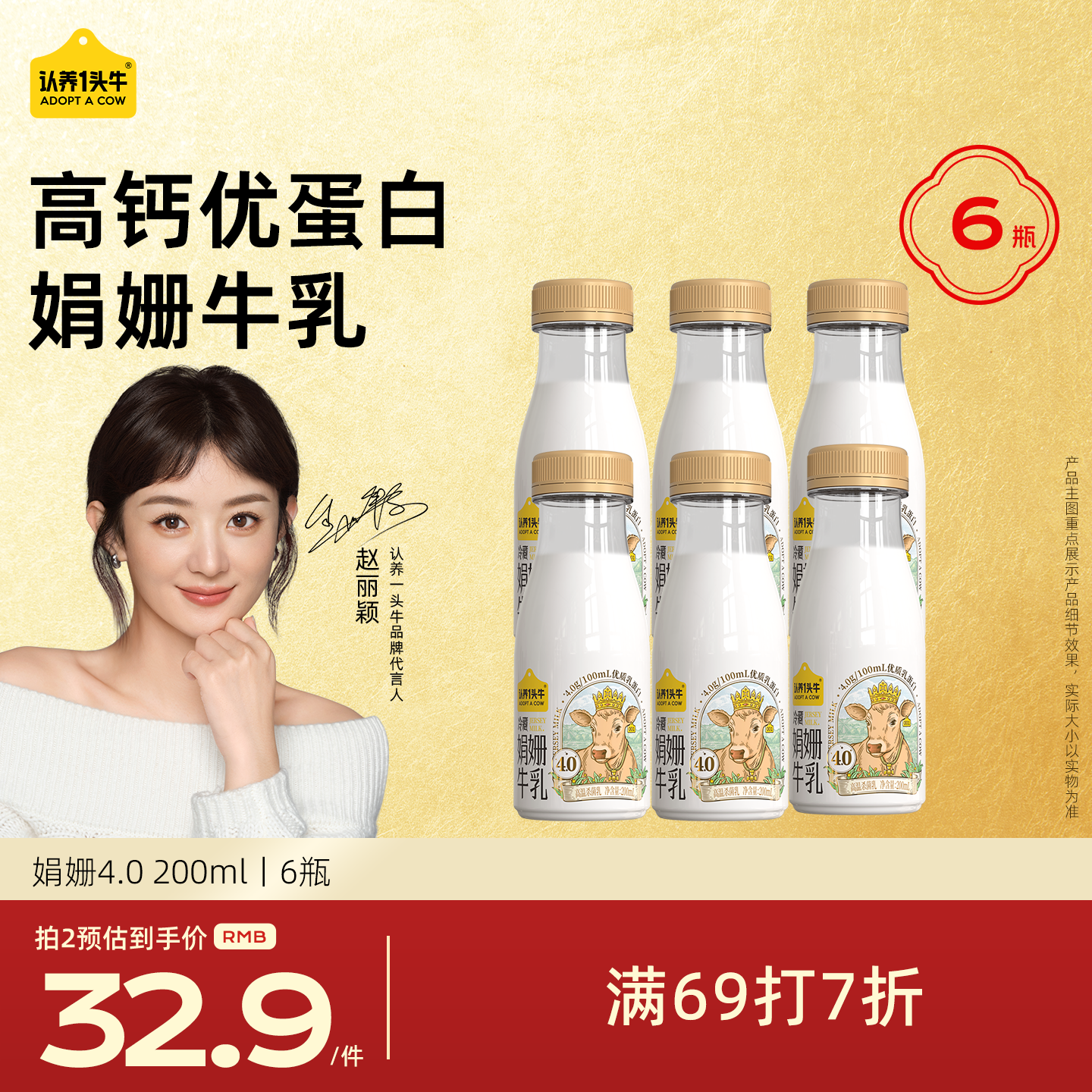 认养一头牛代言人同款 娟姗牛奶 4.0原生蛋白高钙低温奶 新鲜牛奶200ml*6瓶