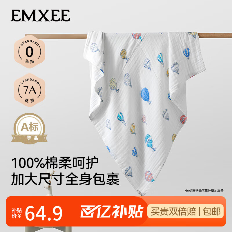 嫚熙（EMXEE）婴儿浴巾儿童宝宝纱布浴巾新生儿洗澡包巾超软包裹巾 【新品】气球岛 115×115cm
