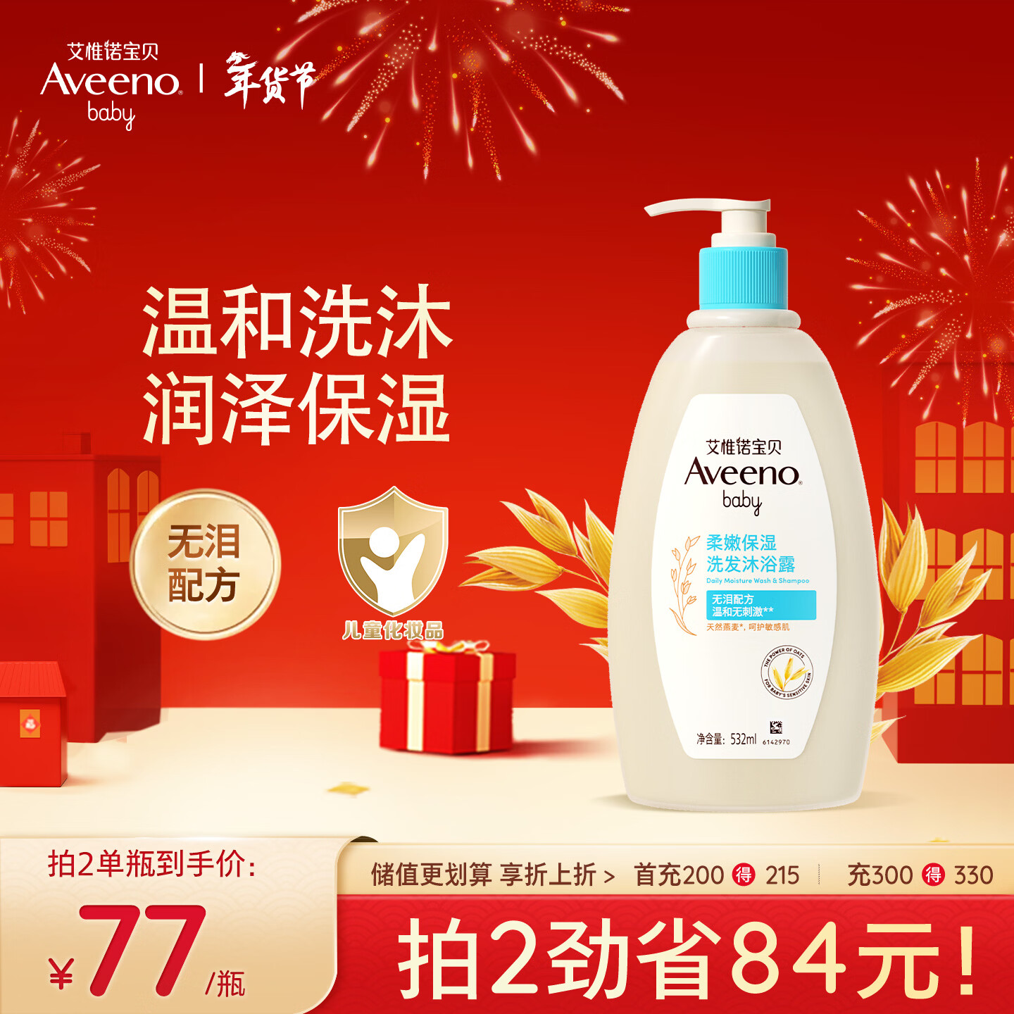 艾惟诺（Aveeno）艾维诺儿童洗发水沐浴露二合一婴儿洗沐二合一0-3岁532ml新年礼物