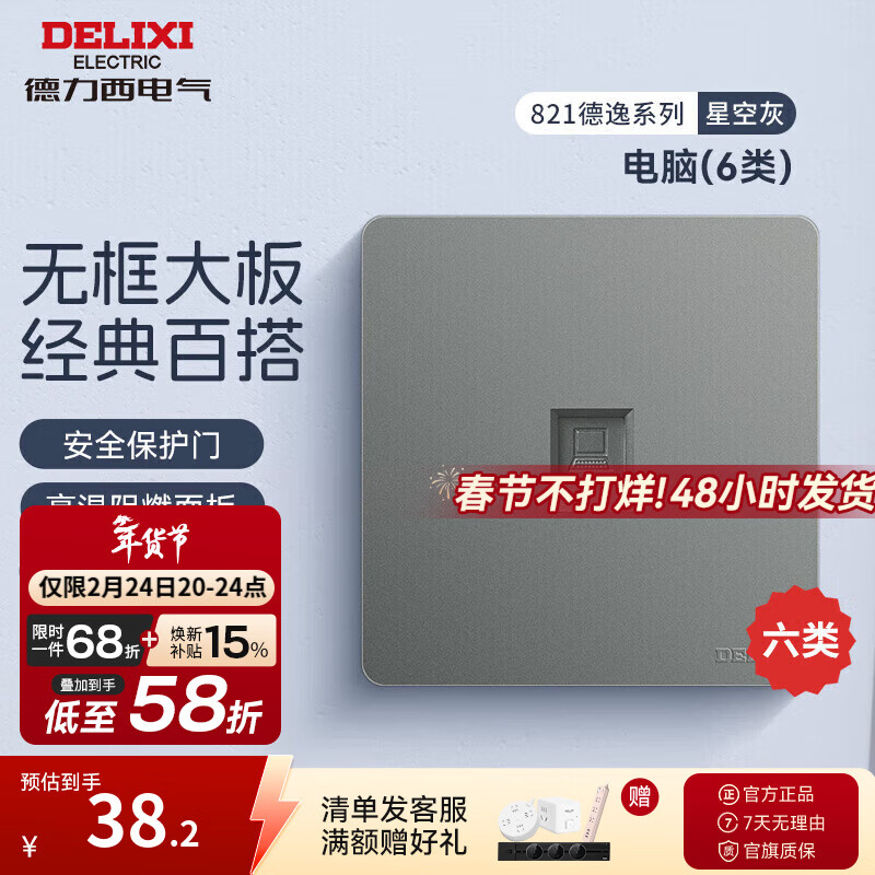德力西（DELIXI）开关插座面板 86型CD821 无边框美学大板 星空灰电源插座墙壁面板 电脑(六类) 插座