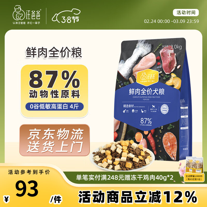 汪爸爸鲜肉无谷犬粮小型犬中大型犬幼犬成犬全犬种双拼冻干通用型狗粮 鲜肉全价通用犬粮2kg【单包装】