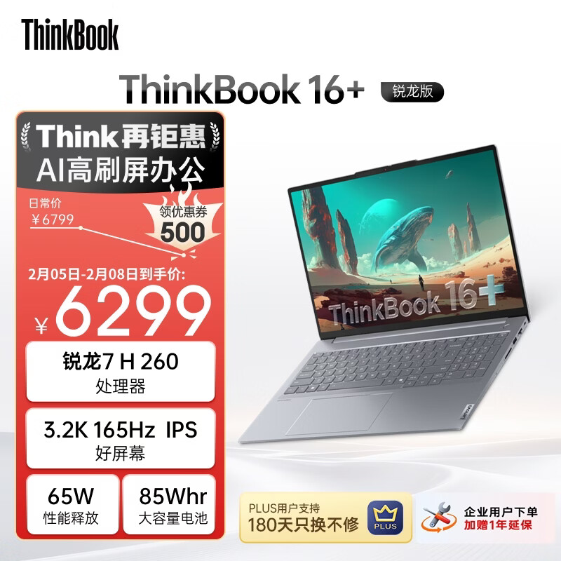 ThinkPad【国家补贴15%】联想笔记本电脑ThinkBook 16+ 锐龙AI全能本R7 H 260 16英寸32G 1T 3.2K 高刷屏