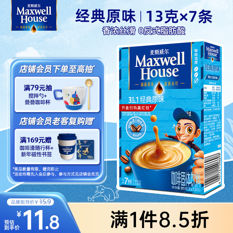 麦斯威尔（Maxwell House）经典原味速溶咖啡粉13g*7条 三合一冲饮 奶咖 0反式脂肪 固体饮料