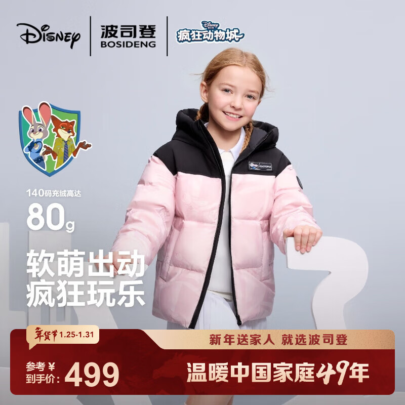 波司登（BOSIDENG）【疯狂动物城】25款羽绒服男女童90绒连帽新年红外套新年红本命年 热力追击粉-疯狂动物城 165 /84A 约155-165cm 54kg