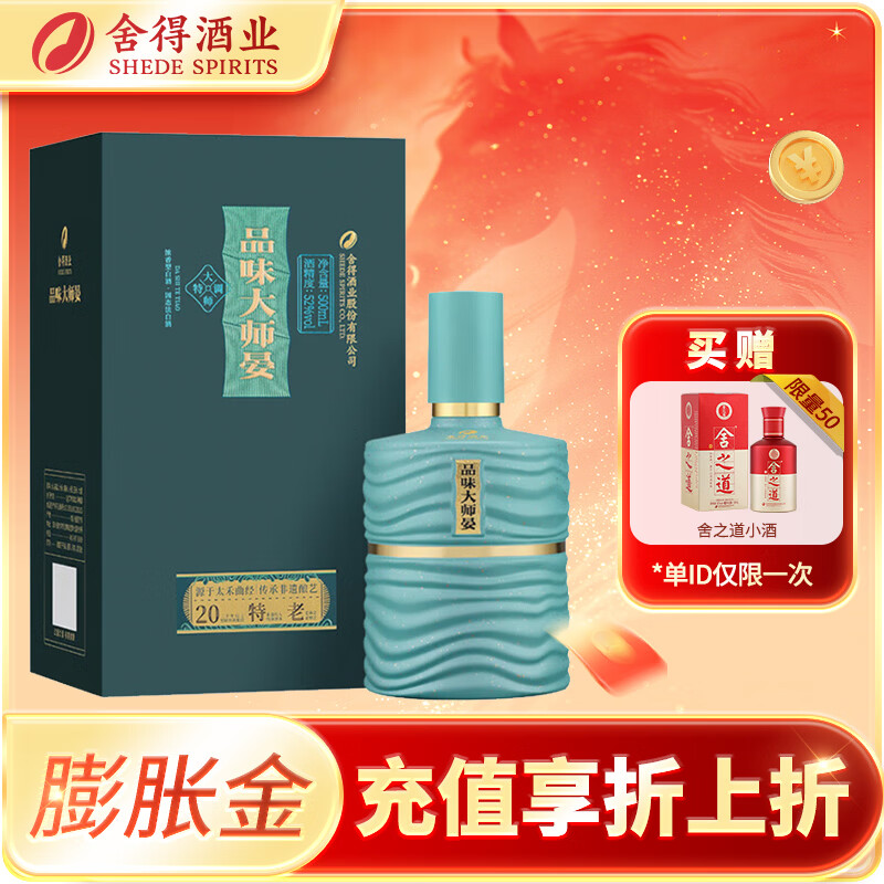 舍得品味舍得 品味大师晏 浓香型白酒 纯粮名酒 宴请 52度 500mL 1瓶