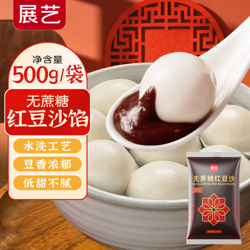 展艺无蔗糖红豆沙馅 糕点馅料汤圆甜品包子豆沙包蛋黄酥烘焙原料 500g