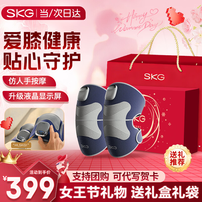 SKG膝盖按摩仪膝部热敷按摩腿部按摩器加热护膝关节疼痛保暖老寒腿三八妇女节礼物送老人妈妈父母长辈 升级液晶数显屏-膝部W3尊贵款双支装