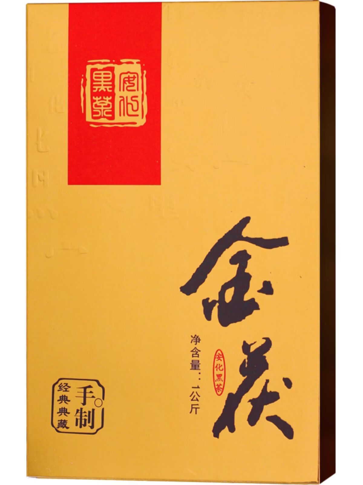 安化黑茶金茯茶2015年黑茶湖南安化高山原叶手筑金茯砖茶1000送茶刀 黑茶金茯砖2斤送茶刀